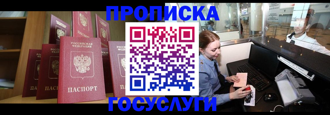 временная регистрация госуслуги в Междуреченске