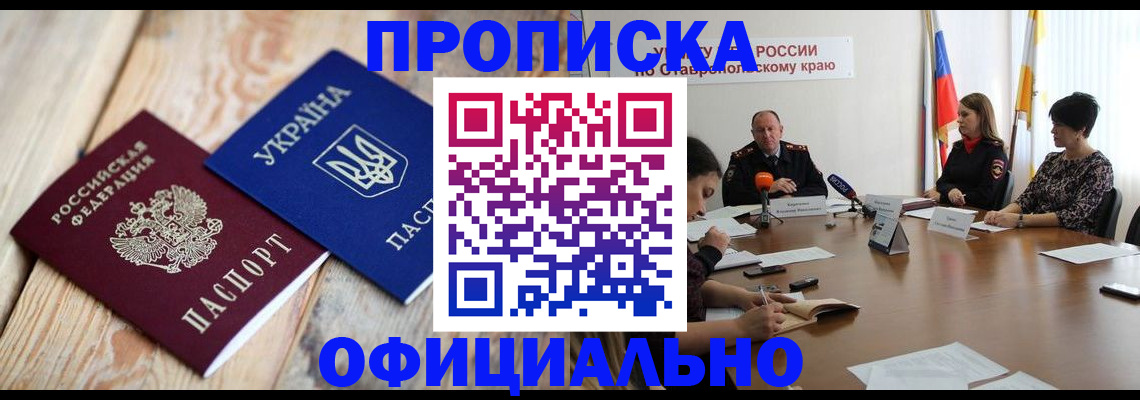 временная регистрация собственник в Междуреченске