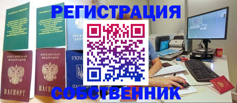 прописка 2025 в Междуреченске