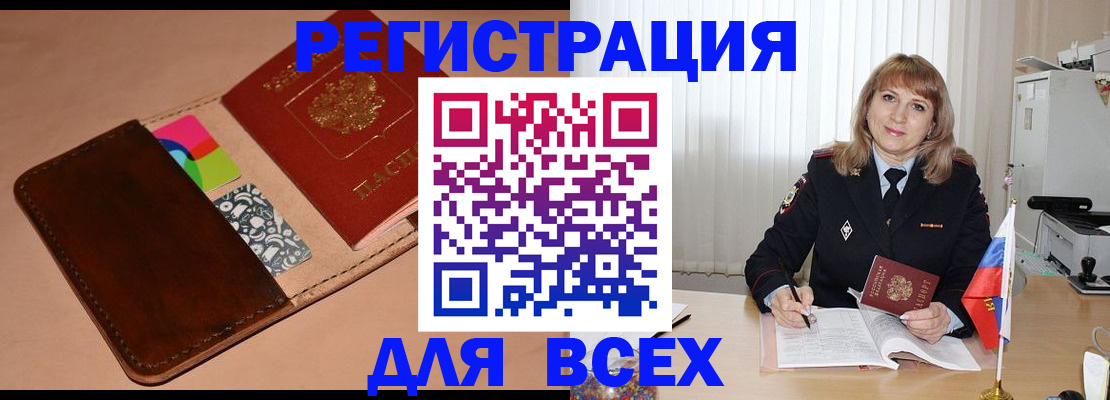 прописка поиск в Междуреченске