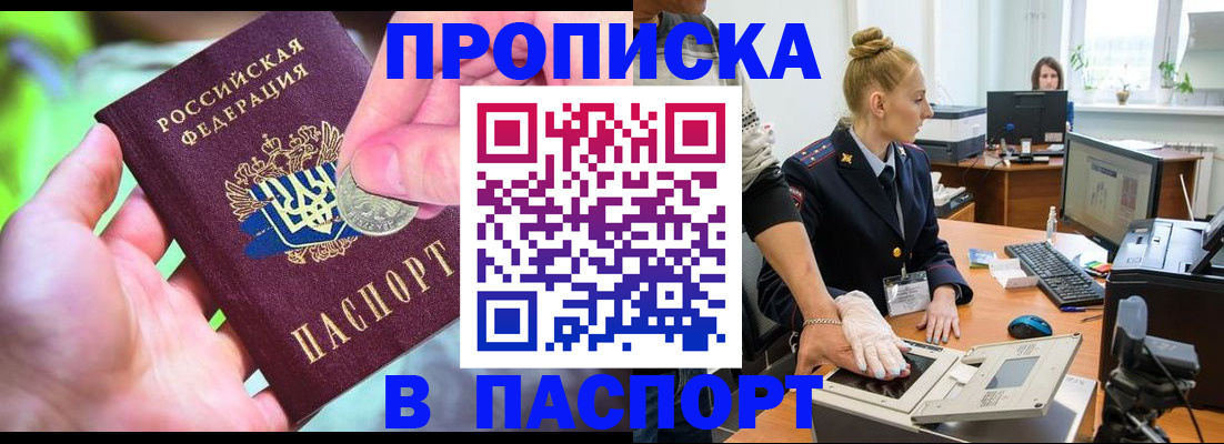 прописка иностранных граждан в Междуреченске